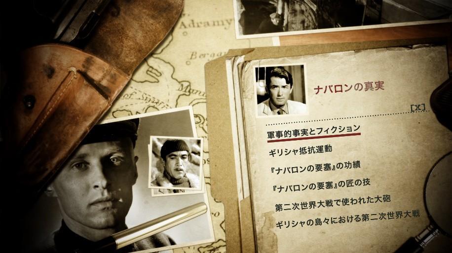 ナバロンの要塞』UK版BD、および日本語吹替一般: jadow81のブログ2