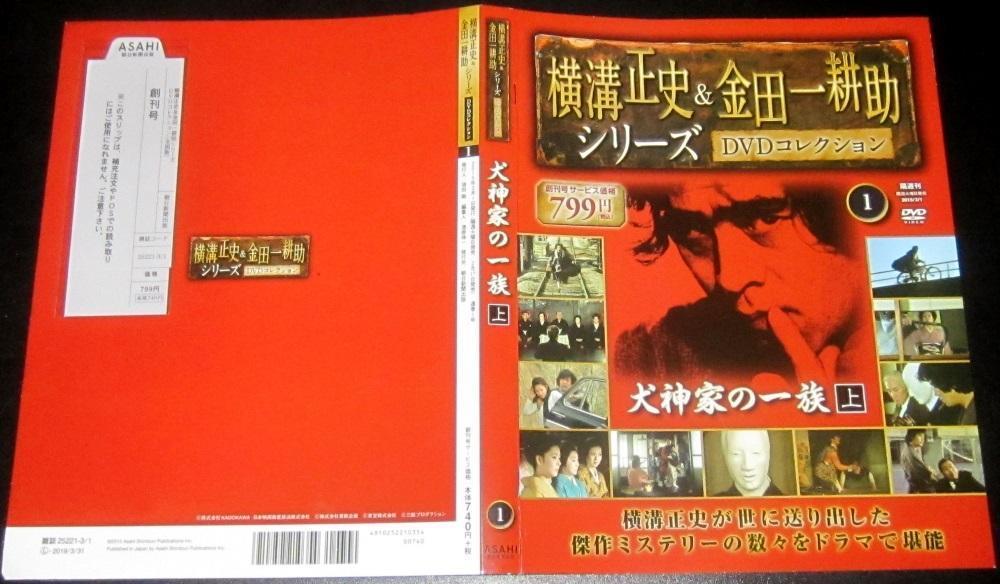 横溝正史\u0026金田一耕助シリーズ DVDコレクション　19~22 4本セット