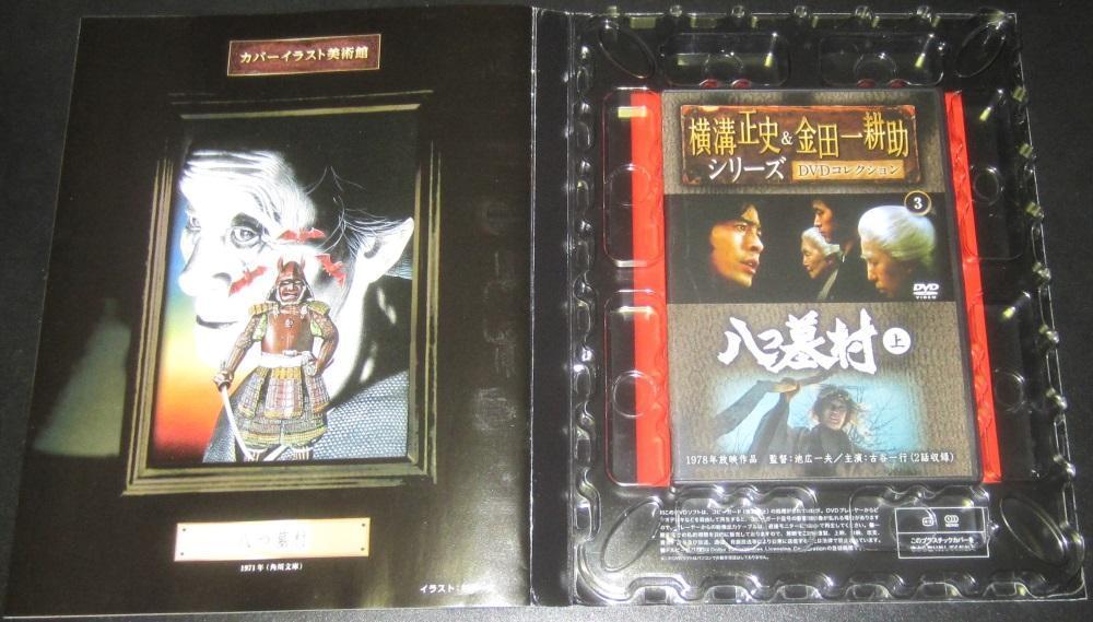 横溝正史&金田一耕助シリーズDVDコレクション』: jadow81のブログ2