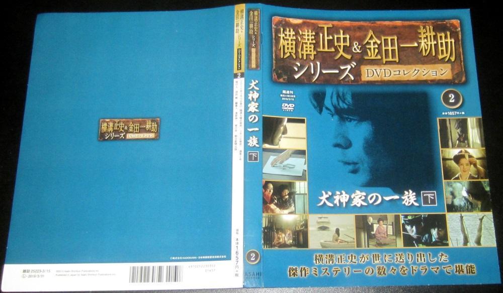 横溝正史\u0026金田一耕助シリーズ DVDコレクション　19~22 4本セット