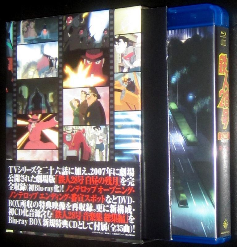 今川版『鉄人28号』 BD (& DVD): jadow81のブログ2